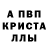 МДМА crystal Alfread Villacarlos