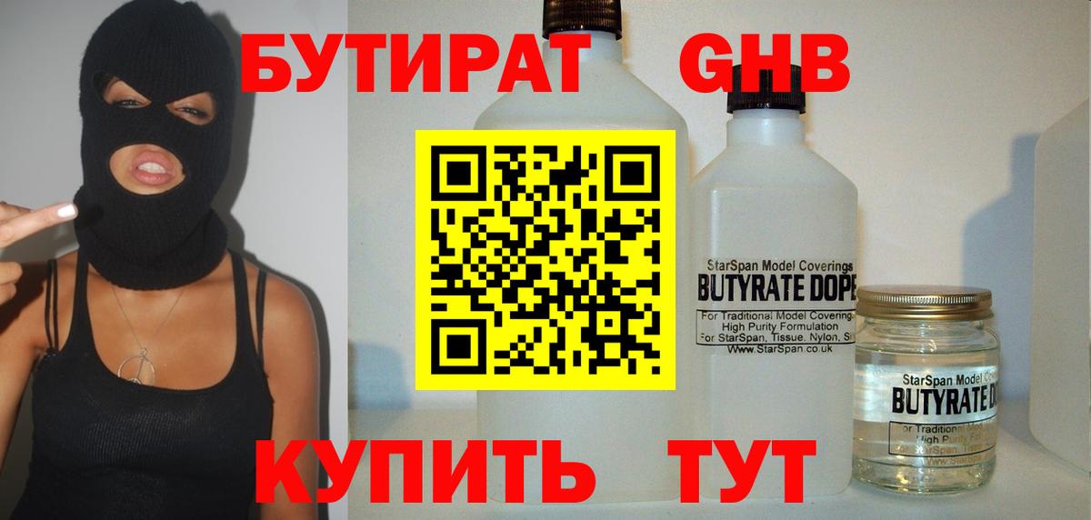 БУТИРАТ вода Самара