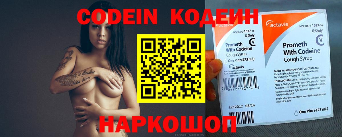 Кодеиновый сироп Lean Purple Drank  Вход с VPN  Самара  Кодеин Purple Drank 