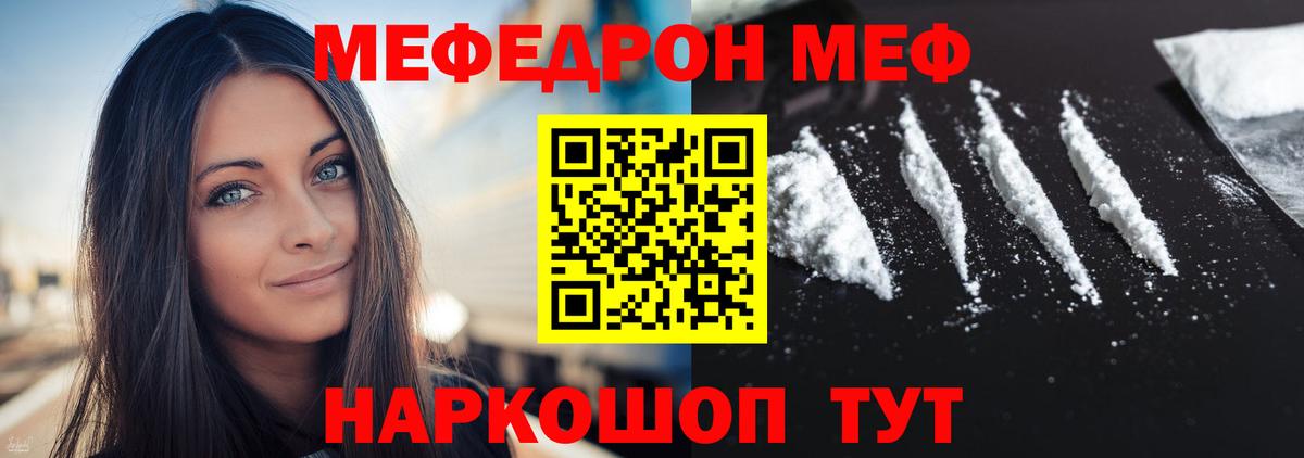 МЕФ mephedrone  Мефедрон мука  Меф  Вход с VPN  Мефедрон  Самара 